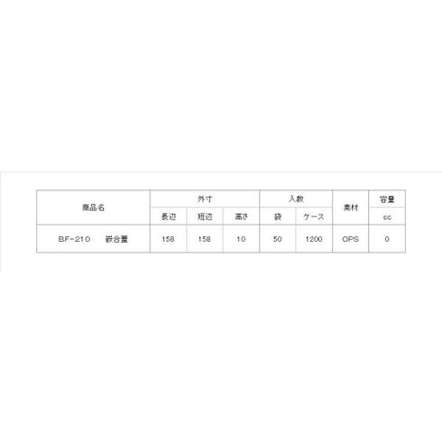 BF-210 嵌合蓋 【50枚】